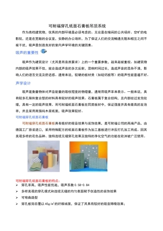 穿孔板改善空气质量功能说明