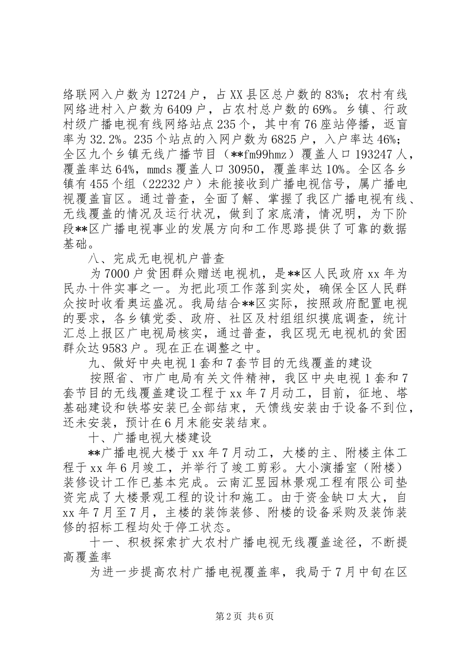 县区广电局XX年度工作年终总结_第2页