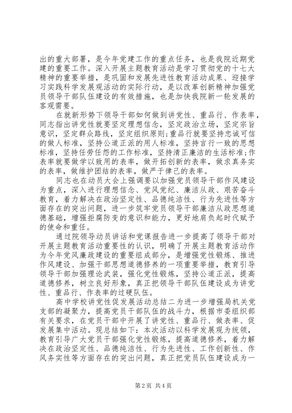学校讲党性促发展活动总结_第2页