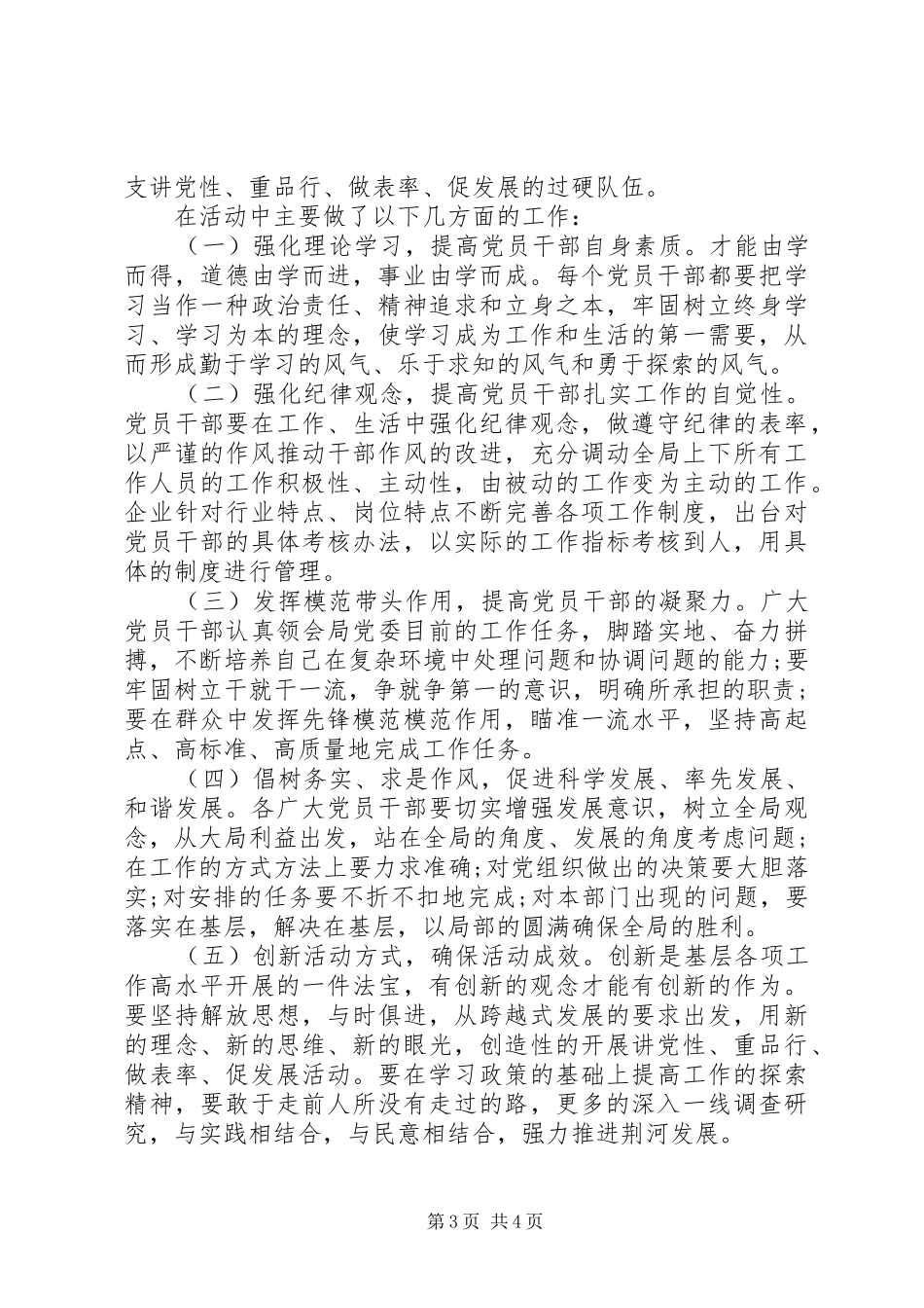 学校讲党性促发展活动总结_第3页