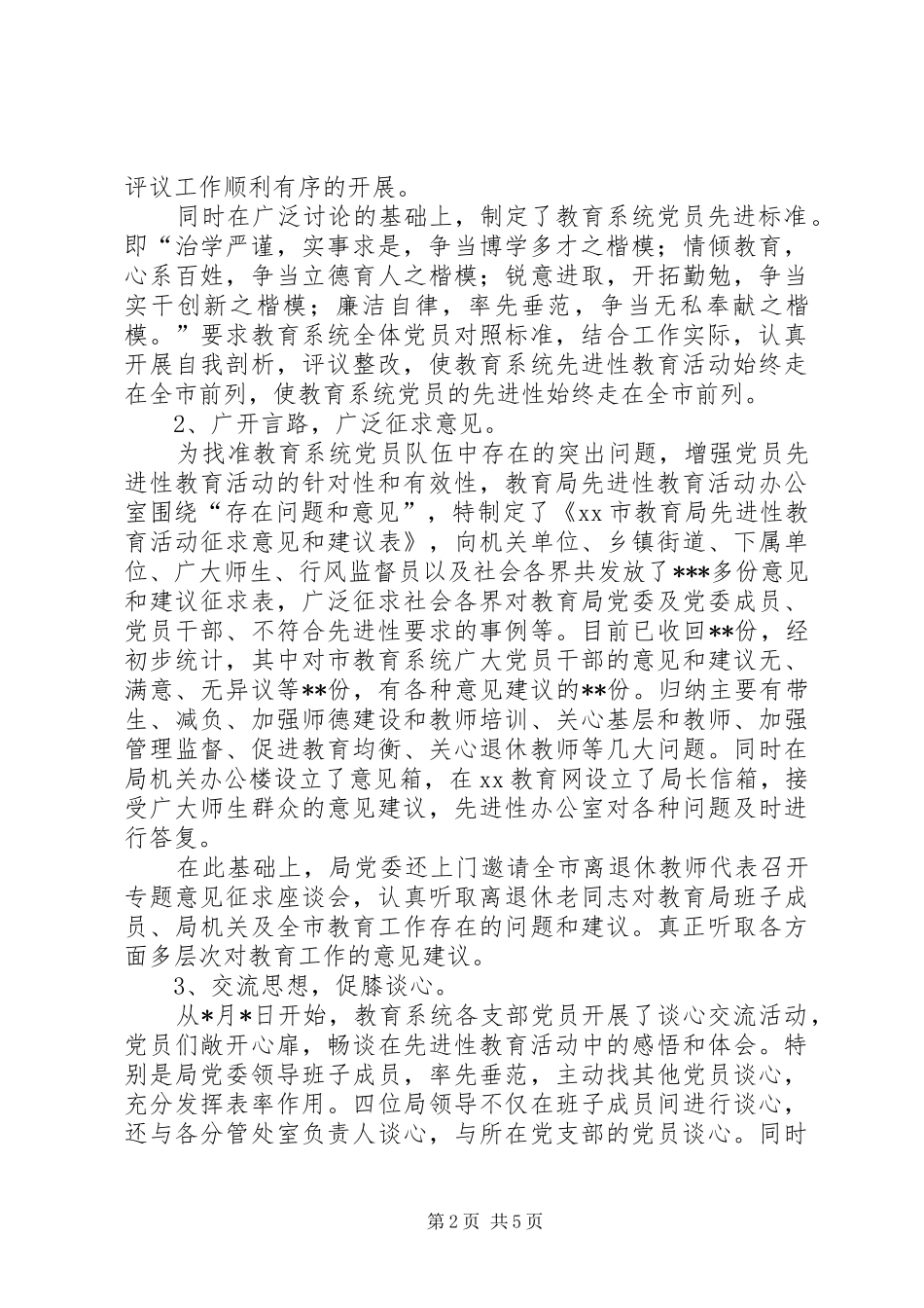 市教育局分析评议阶段工作总结_第2页