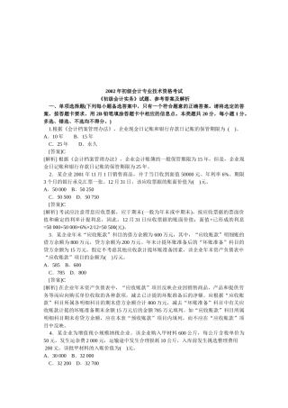 《初级会计实务》考试试题解析