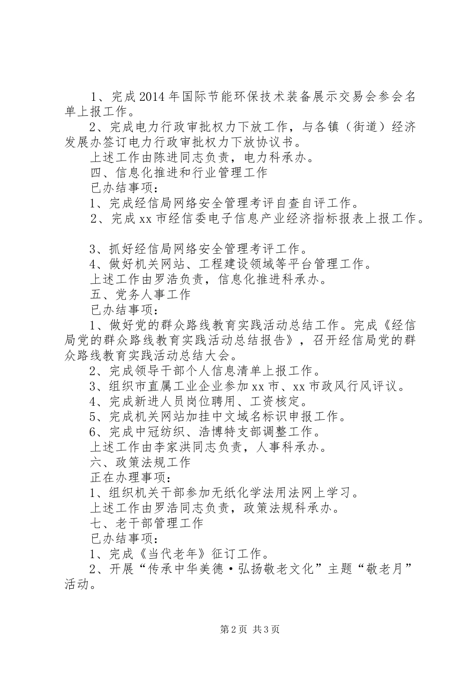 市经信局10月工作小结_第2页