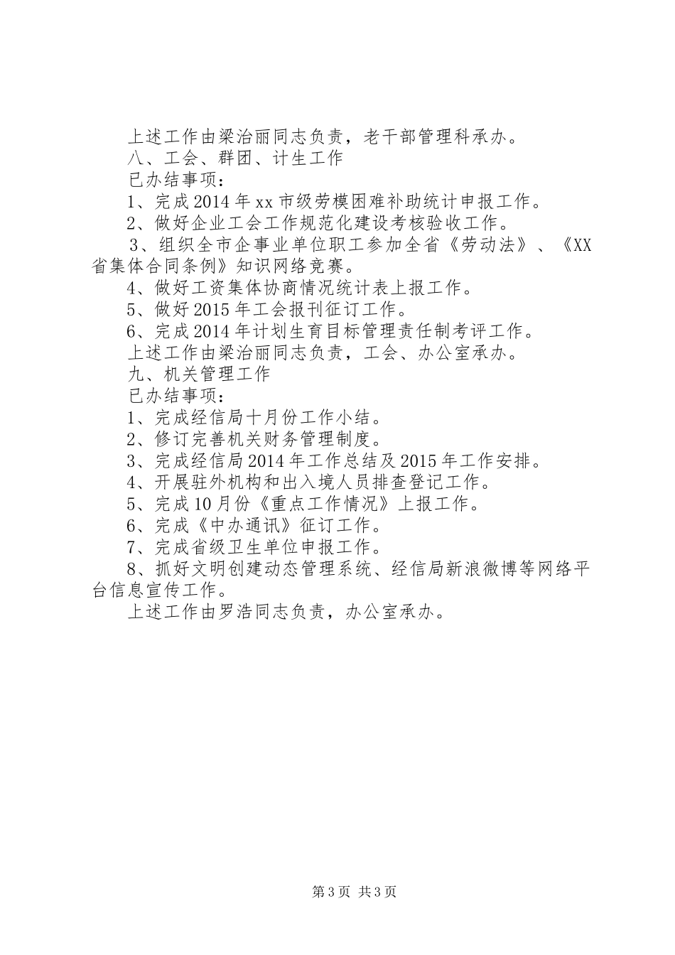 市经信局10月工作小结_第3页
