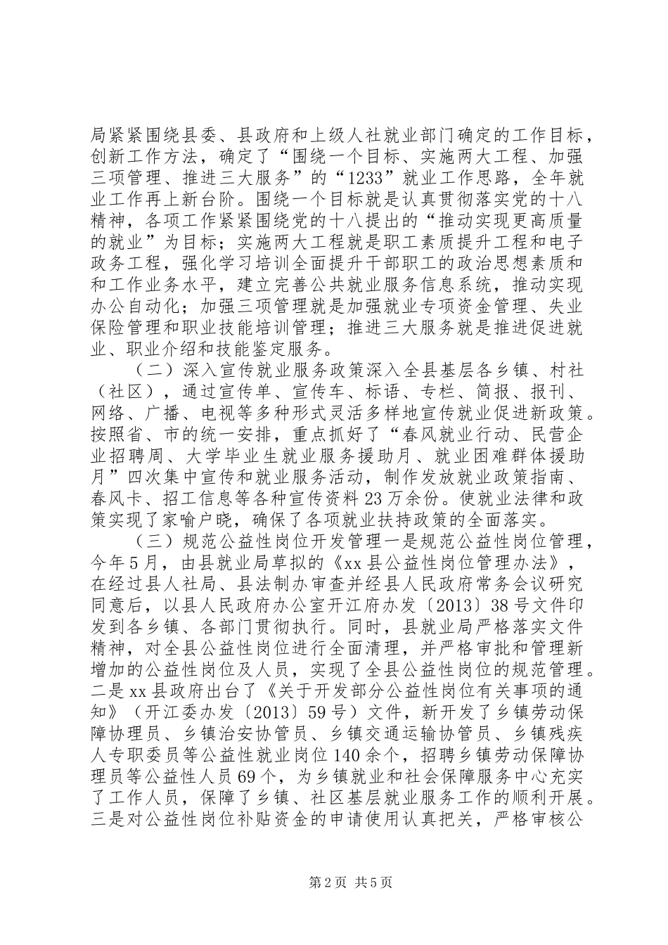 县就业局工作总结报告_第2页