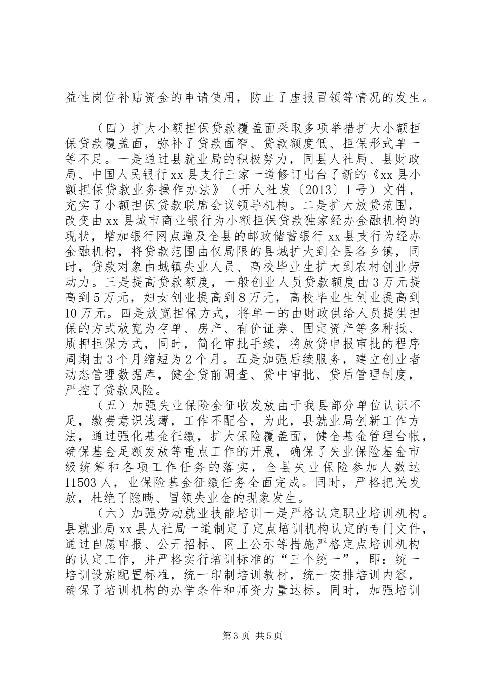 县就业局工作总结报告_第3页