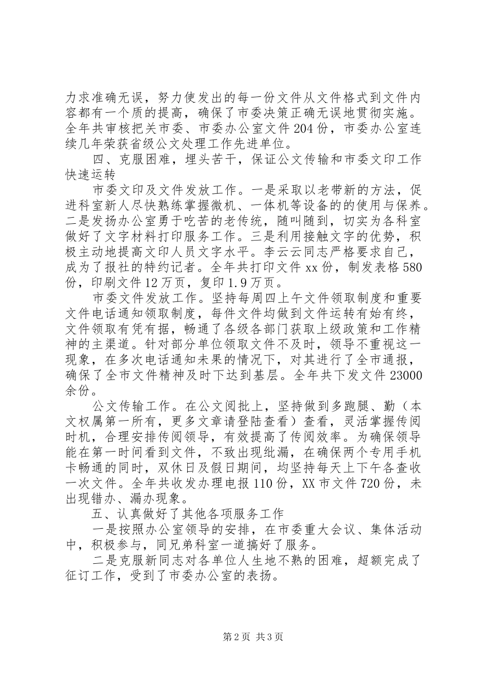 市委办公室工作总结_第2页