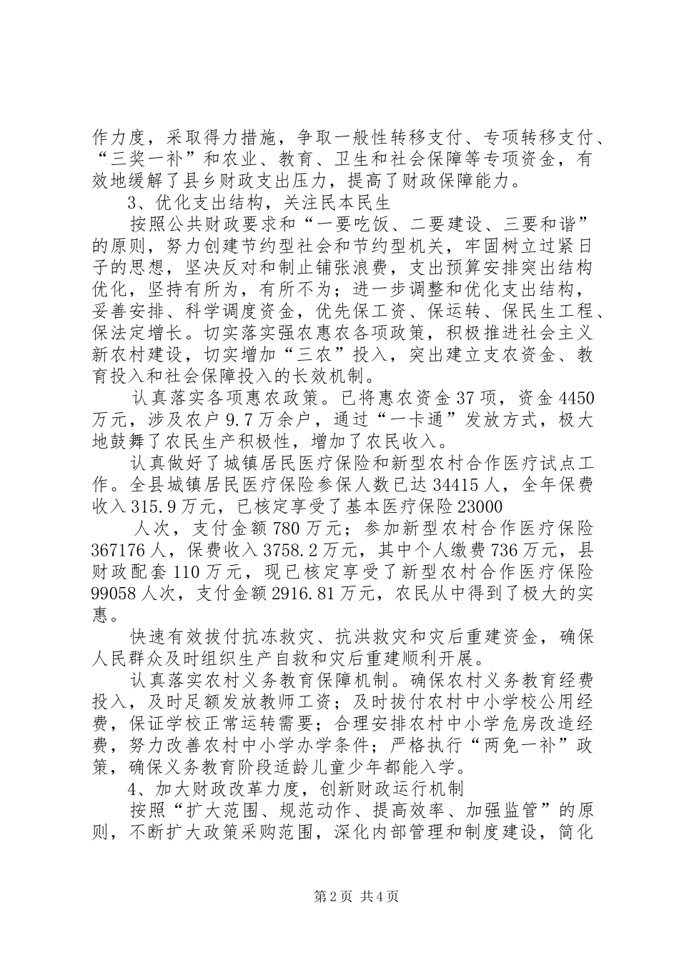 县财政局半年管理总结_第2页