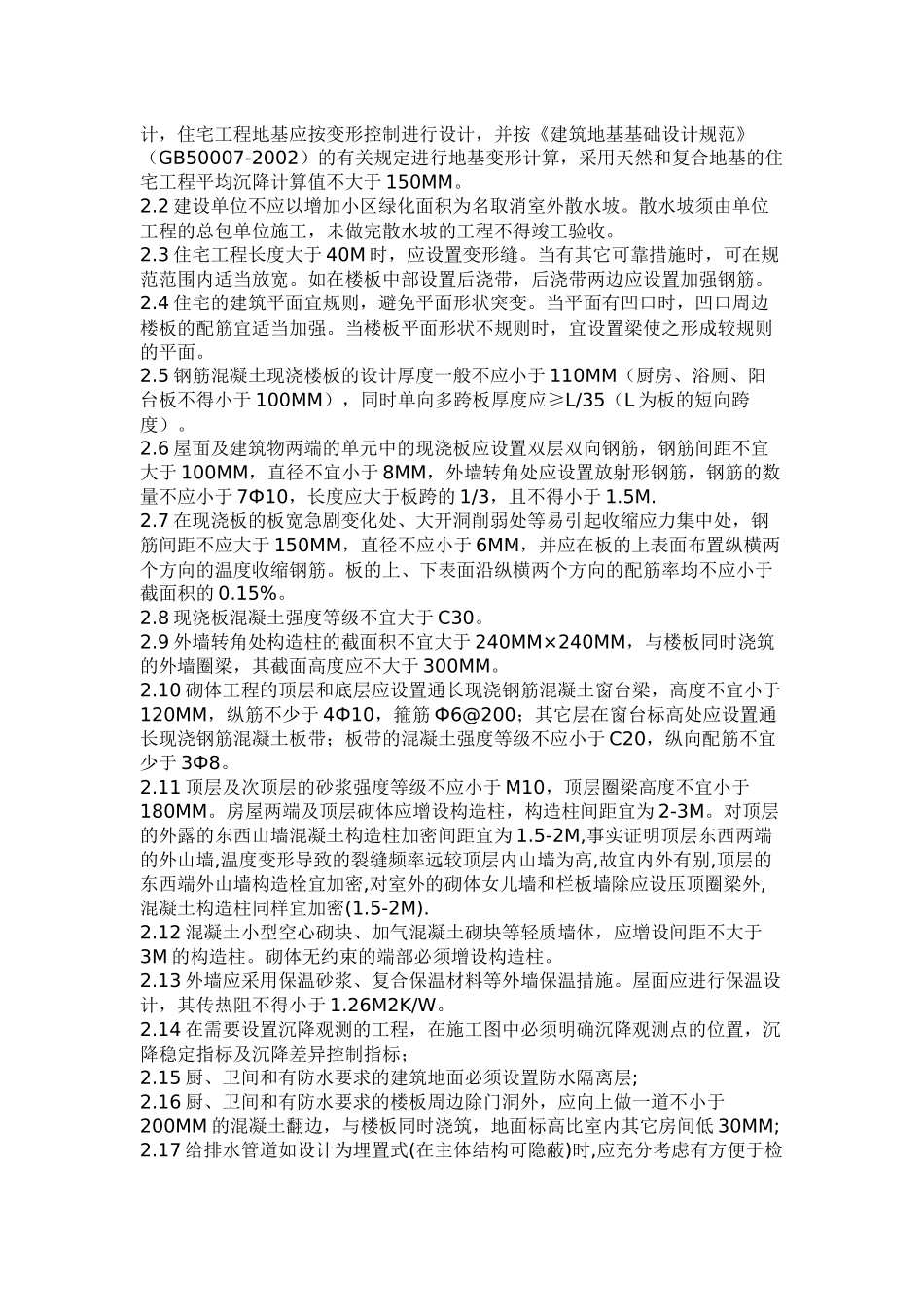 常州市住宅工程质量通病防治手册_第3页