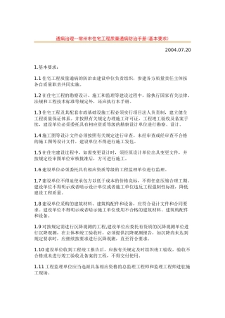 常州市住宅工程质量通病防治手册