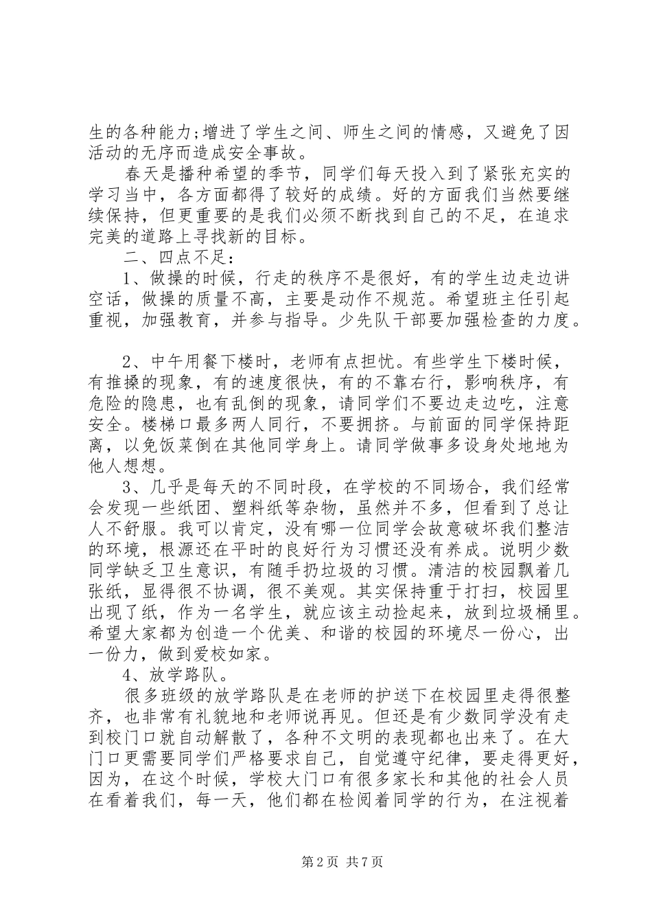 小学值周工作总结3篇_第2页