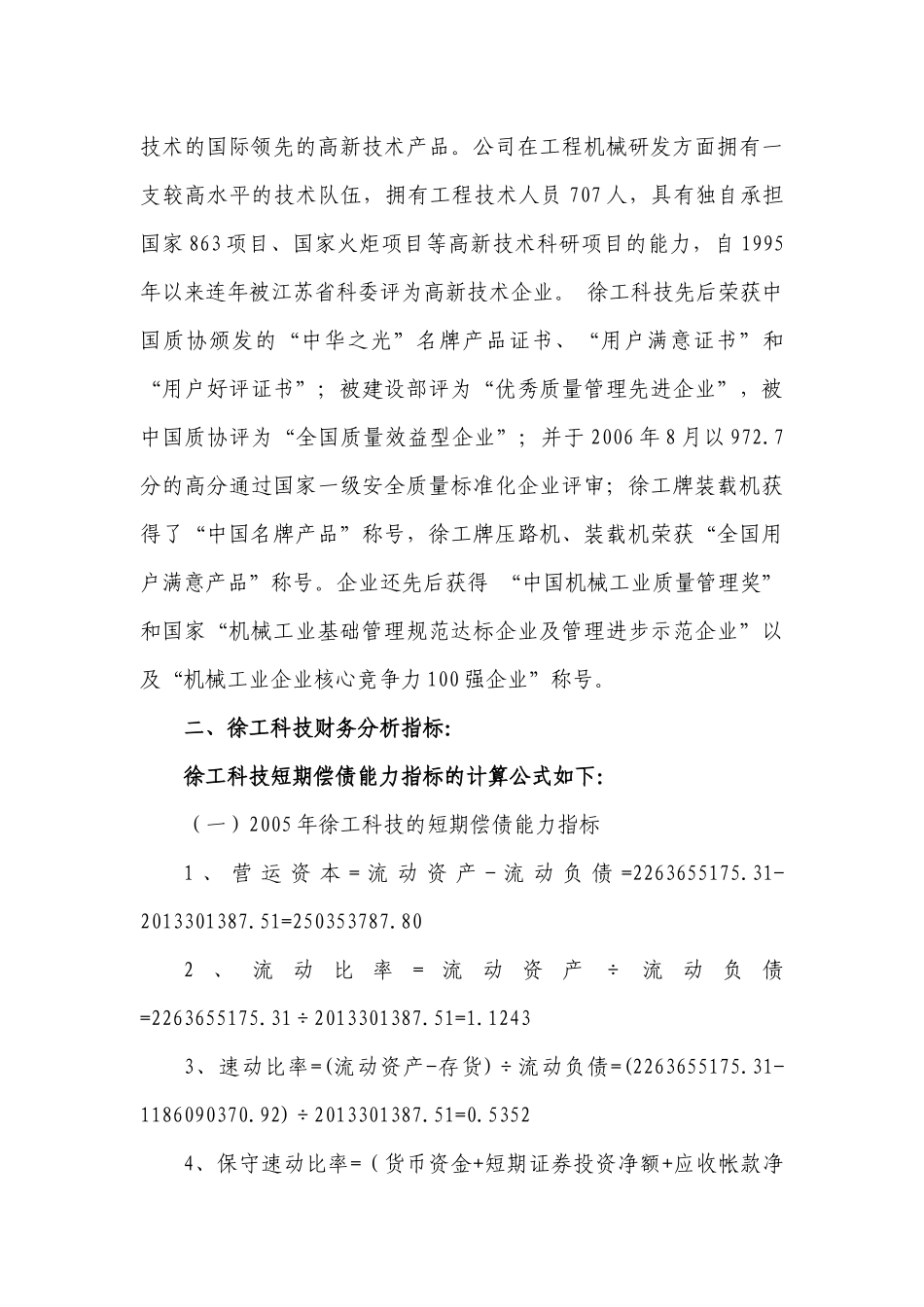 XXXX年财务报表分析网上作业1答案-徐工_第3页