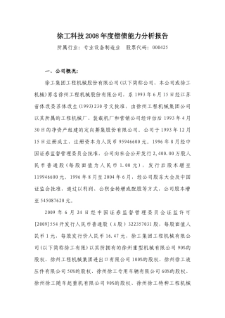 XXXX年财务报表分析网上作业1答案-徐工
