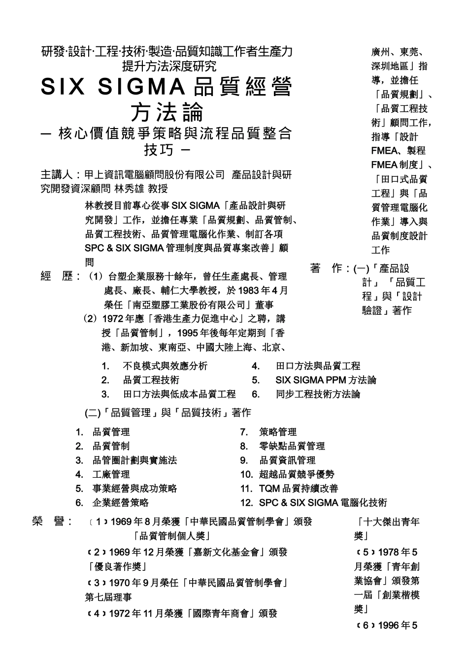 SIX SIGMA六标准差doc17_第3页