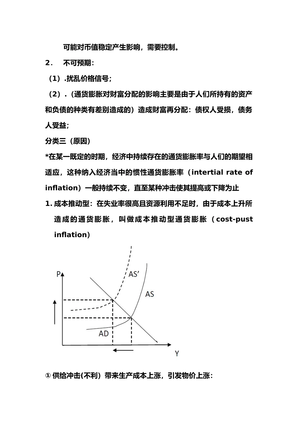 初级宏观经济学的笔记萨缪尔森版本的个人制作_第2页
