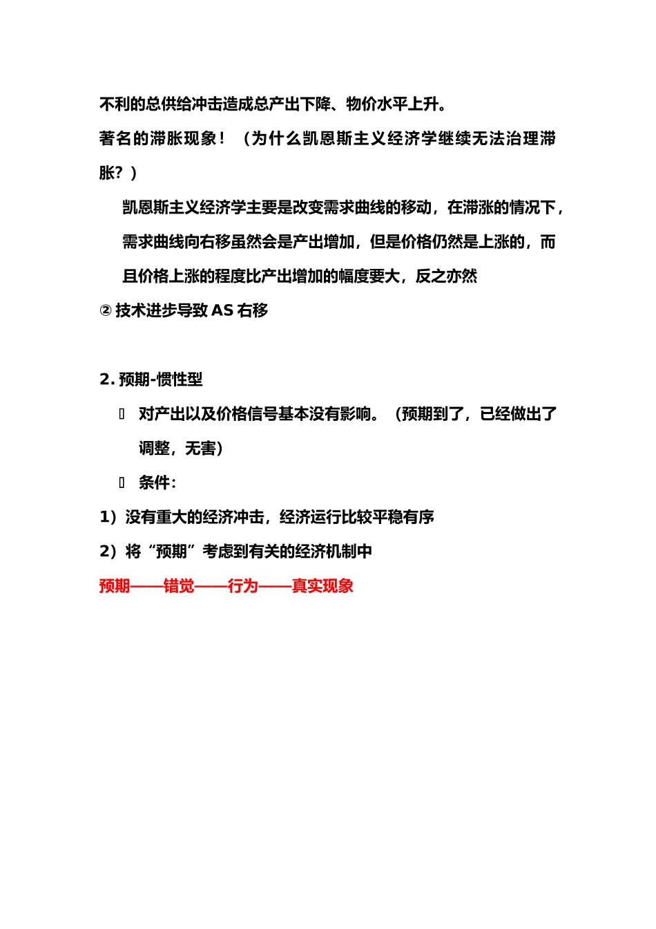 初级宏观经济学的笔记萨缪尔森版本的个人制作_第3页
