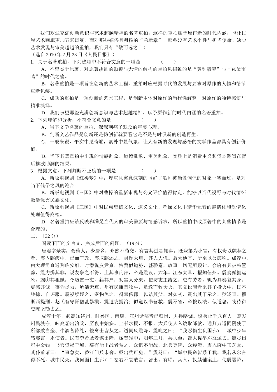 安徽省泗县XXXX—XXXX学年度高三第一学期质量检测语 文_第2页