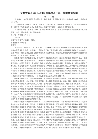 安徽省泗县XXXX—XXXX学年度高三第一学期质量检测语 文