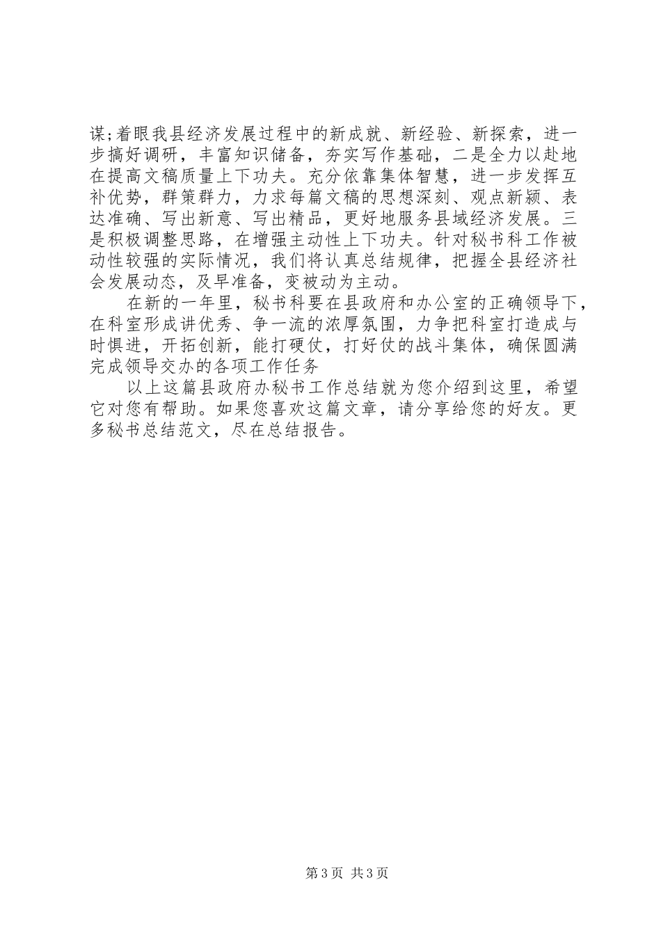 县政府办秘书工作总结_第3页