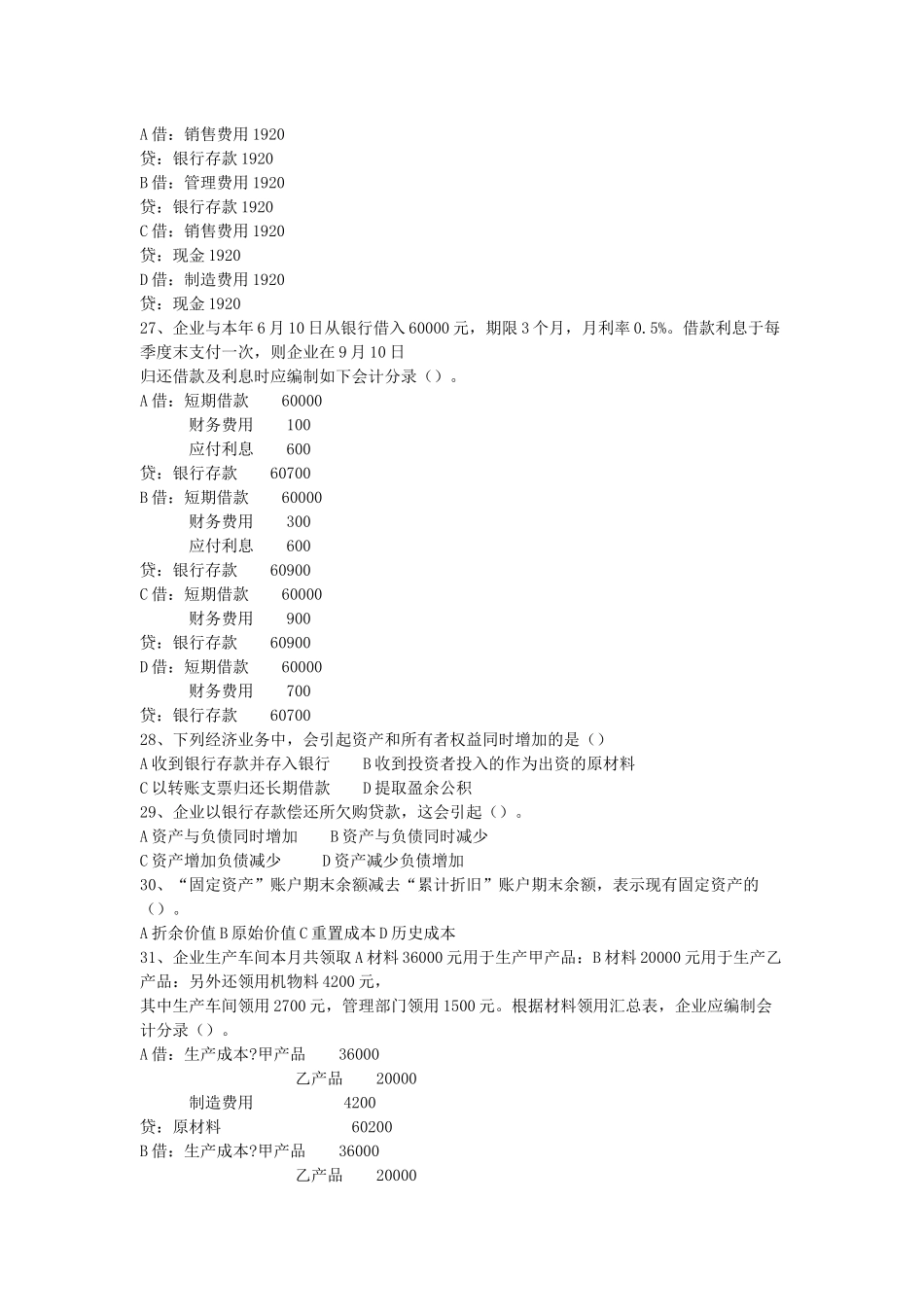 XXXX年会计从业考试《会计基础》真题及答案_第3页