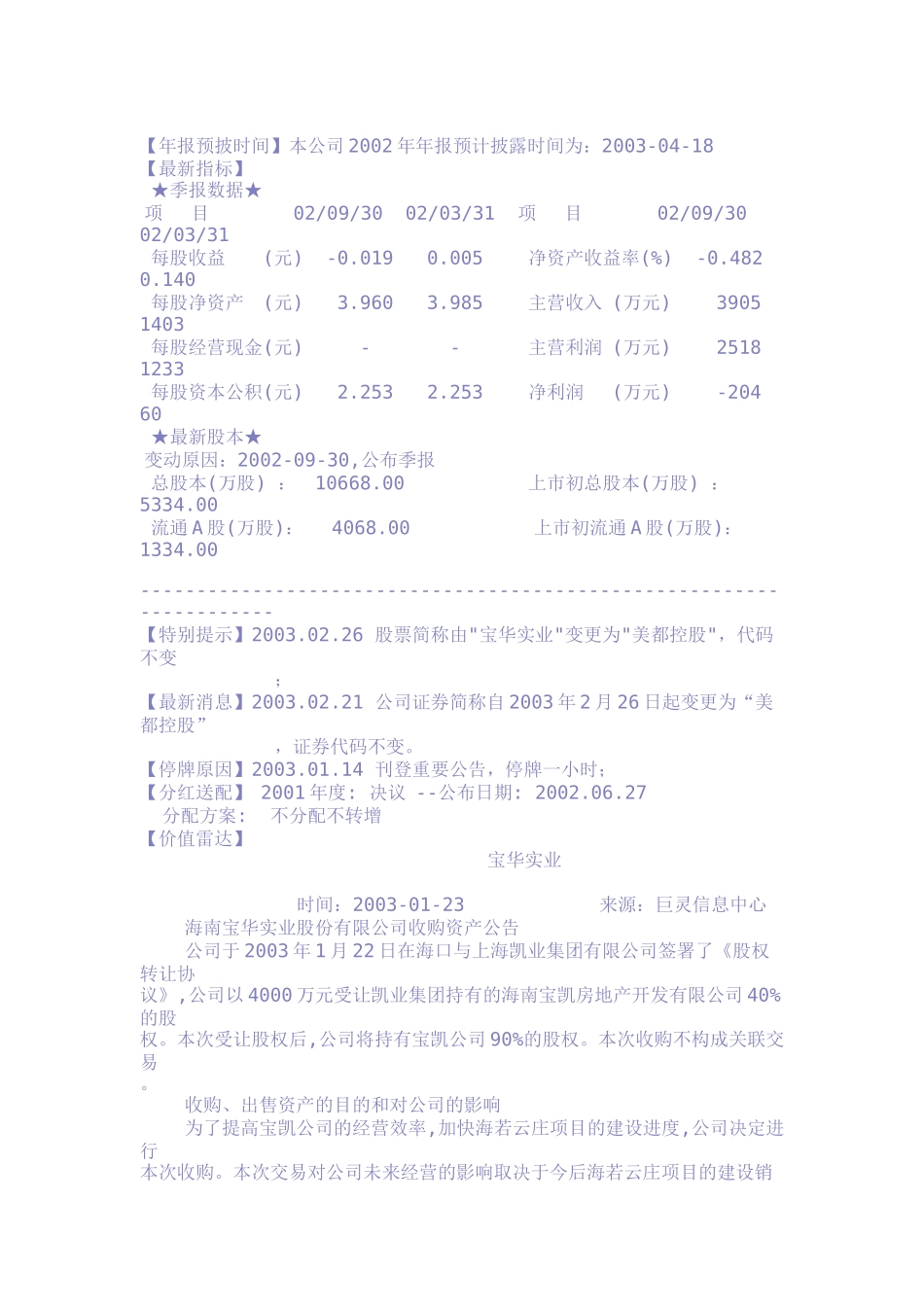 海南某实业股份有限公司财务分析报告_第1页