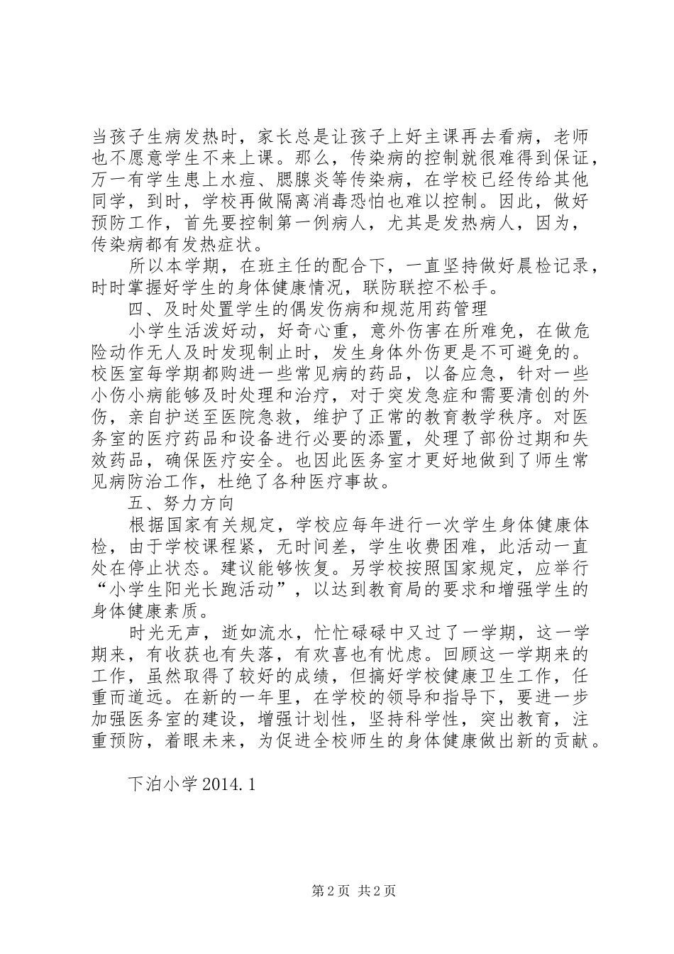 卫生保健室工作总结_第2页