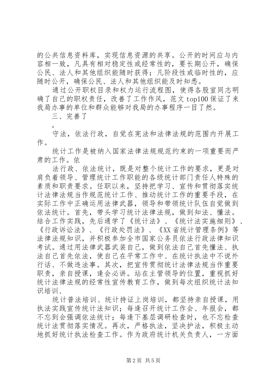 县统计局行政权力公开透明运行工作总结_第2页