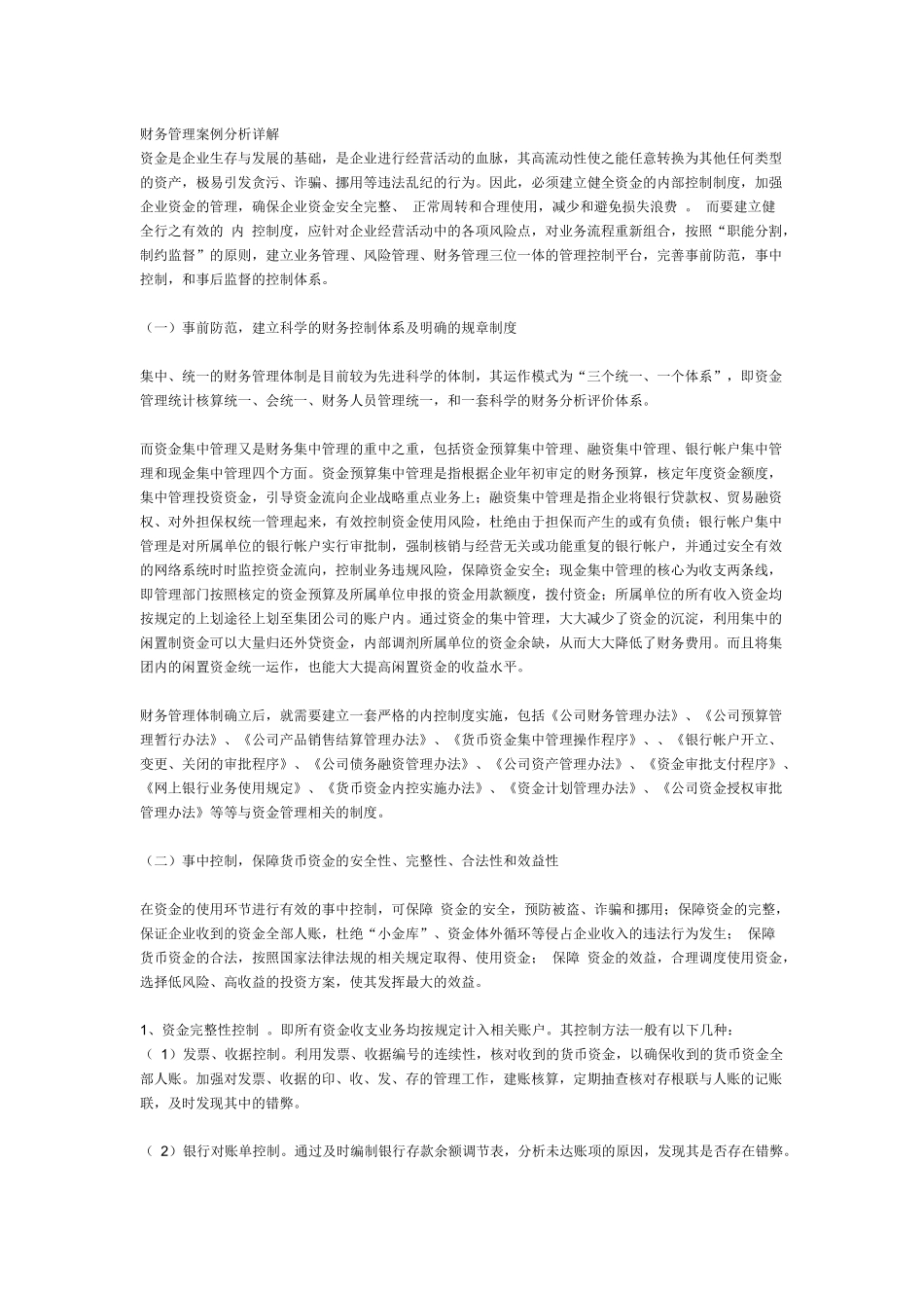 财务管理案例分析详解_第1页