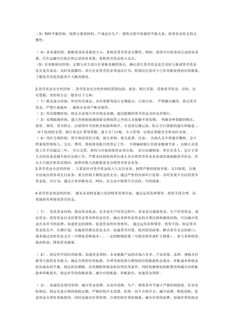 财务管理案例分析详解_第2页