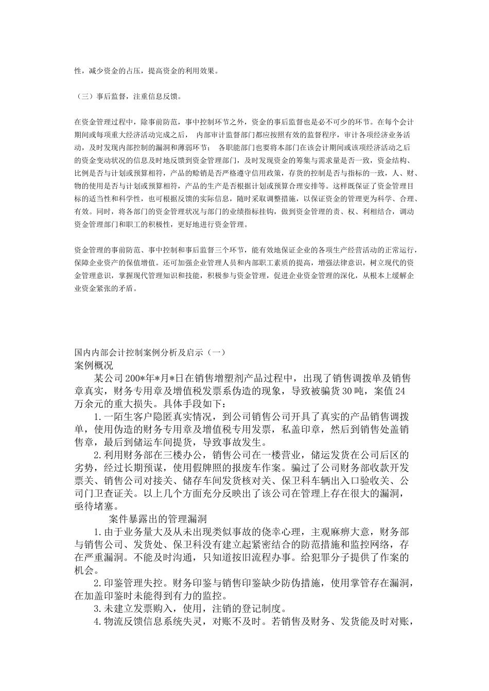 财务管理案例分析详解_第3页