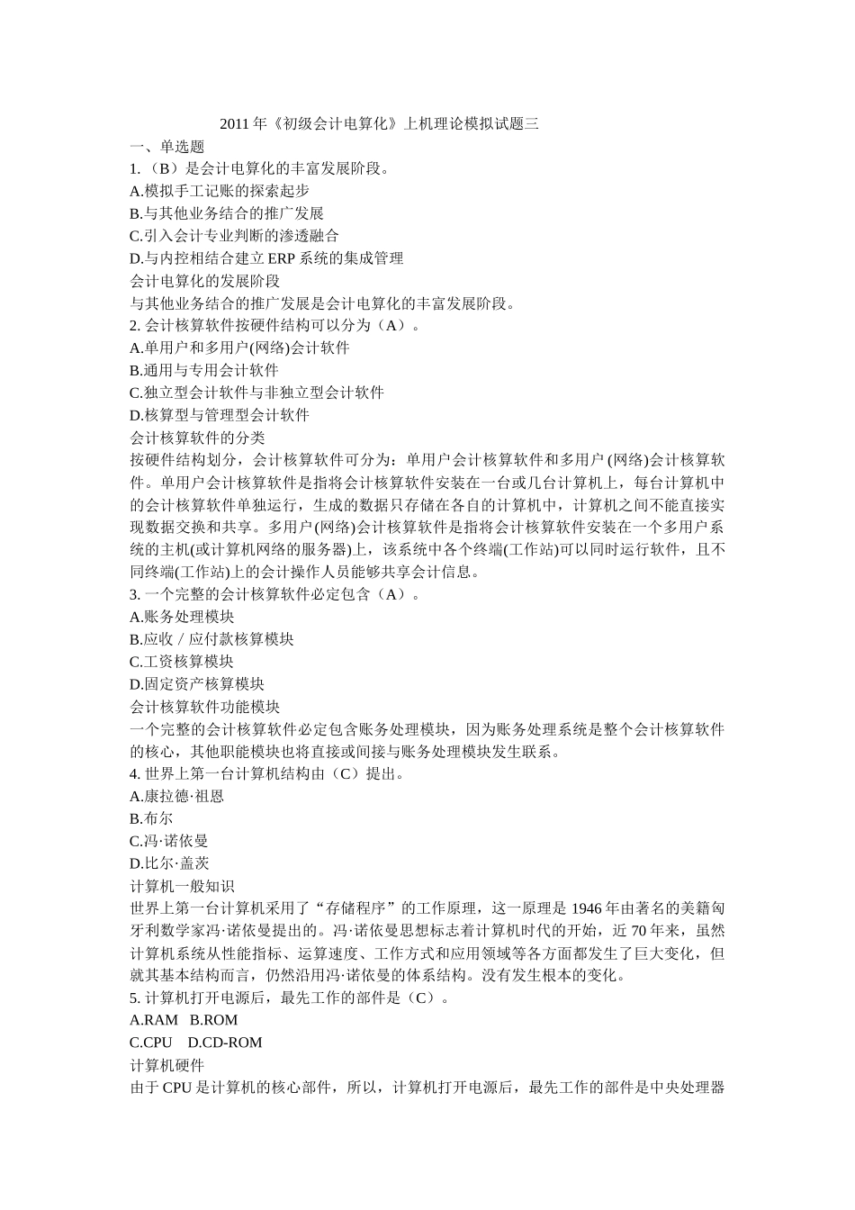 财务会计与电算化管理知识模拟分析_第1页