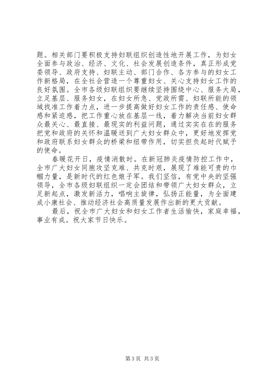 市领导在庆祝国际妇女节暨妇联工作总结表彰大会上的讲话_第3页