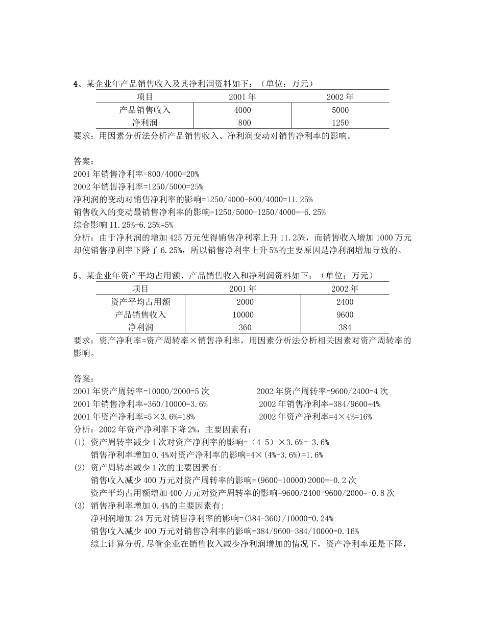 财务报表分析计算分析题510495709_第2页