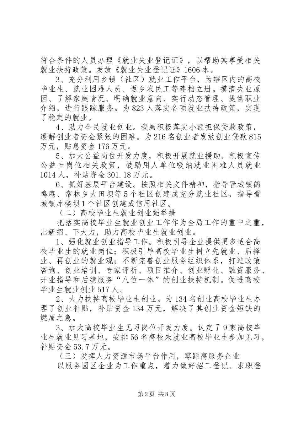 县就业局XX年工作总结暨XX年工作打算_第2页