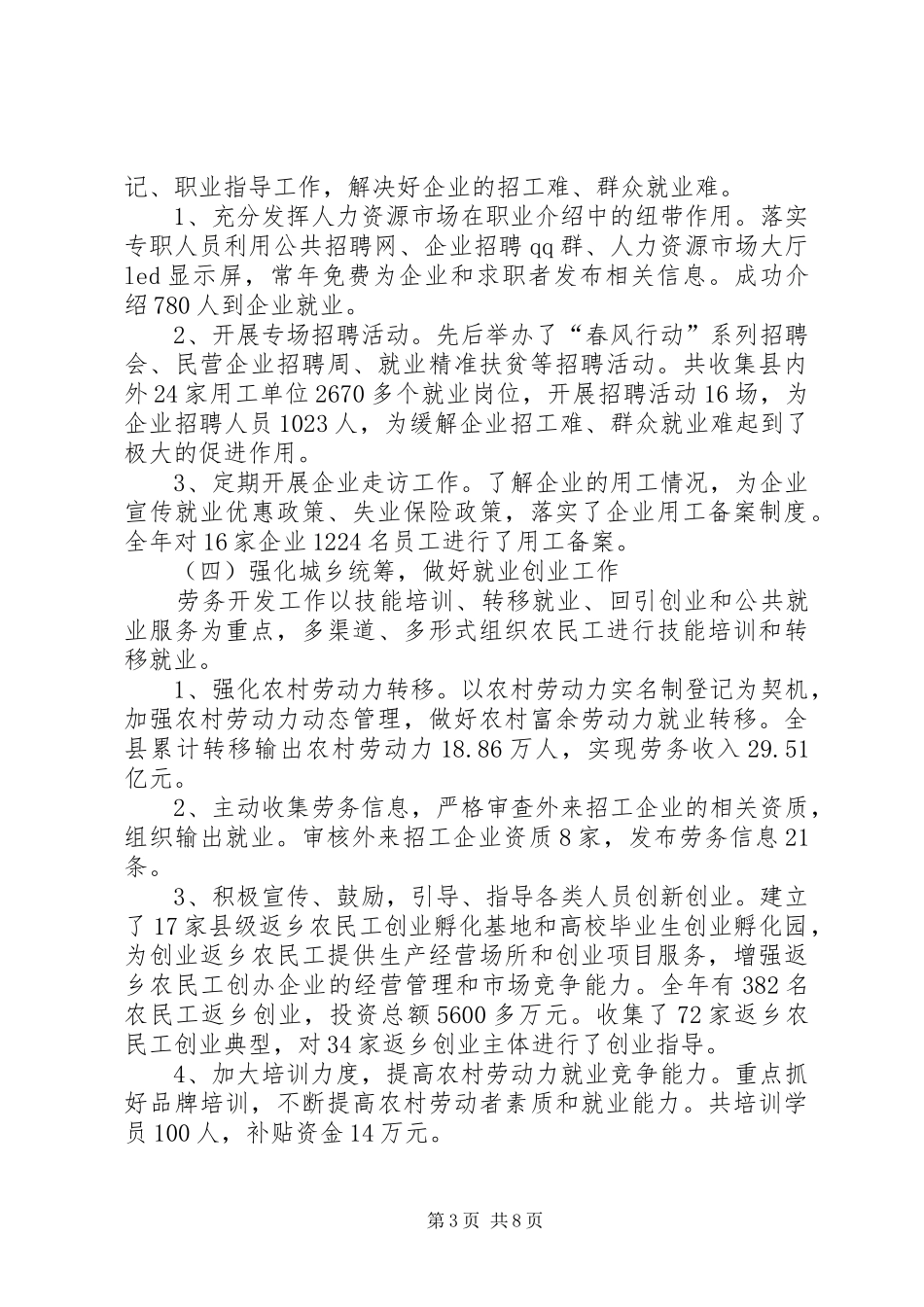 县就业局XX年工作总结暨XX年工作打算_第3页