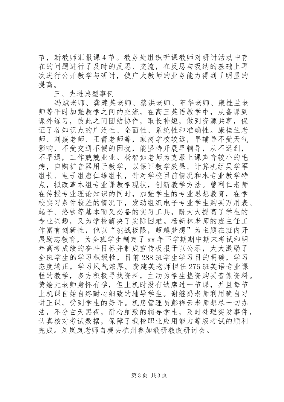 学校教务处的年终工作总结范文_第3页