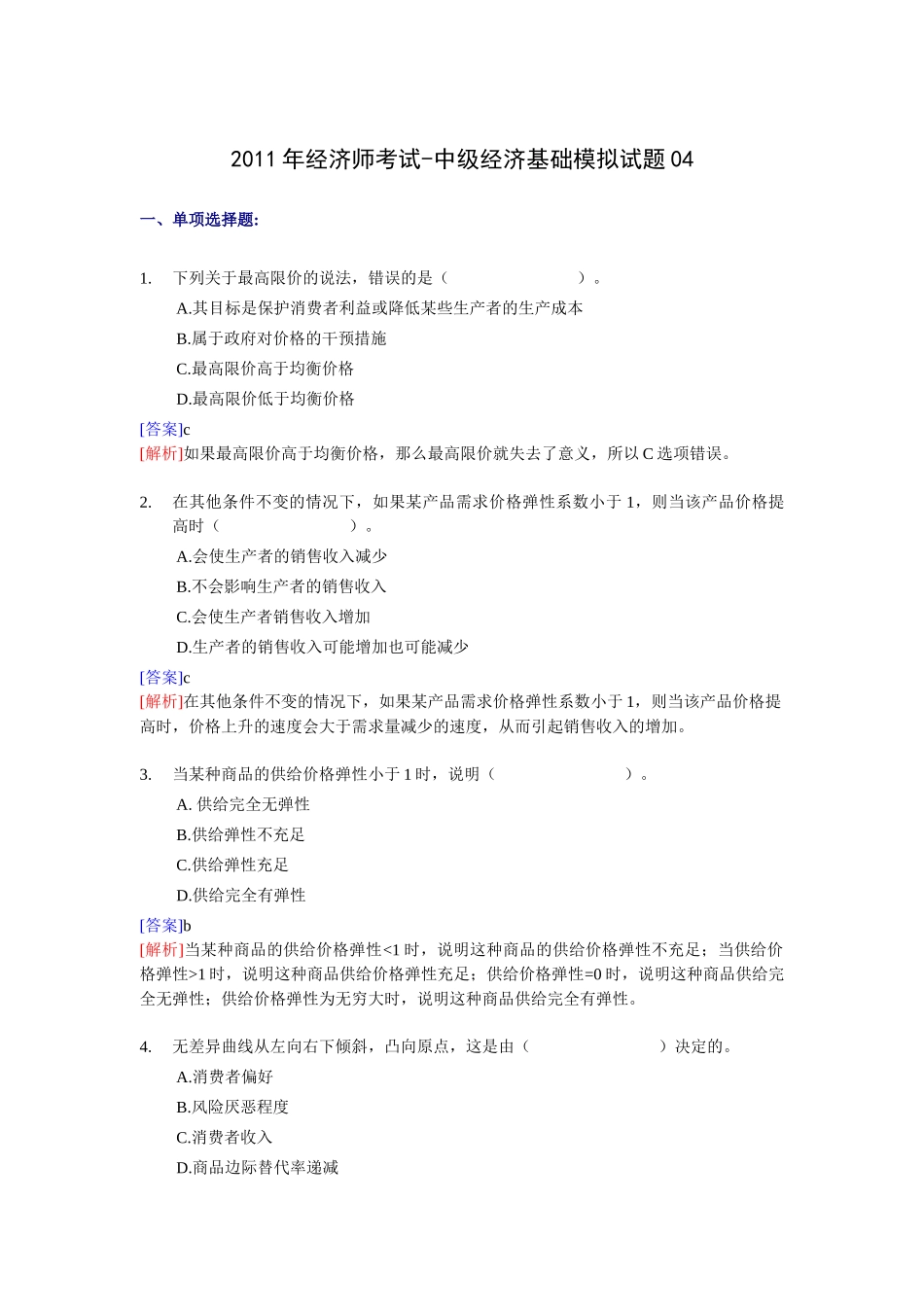 XX年经济师考试-中级经济基础模拟试卷2(带解析)_第1页