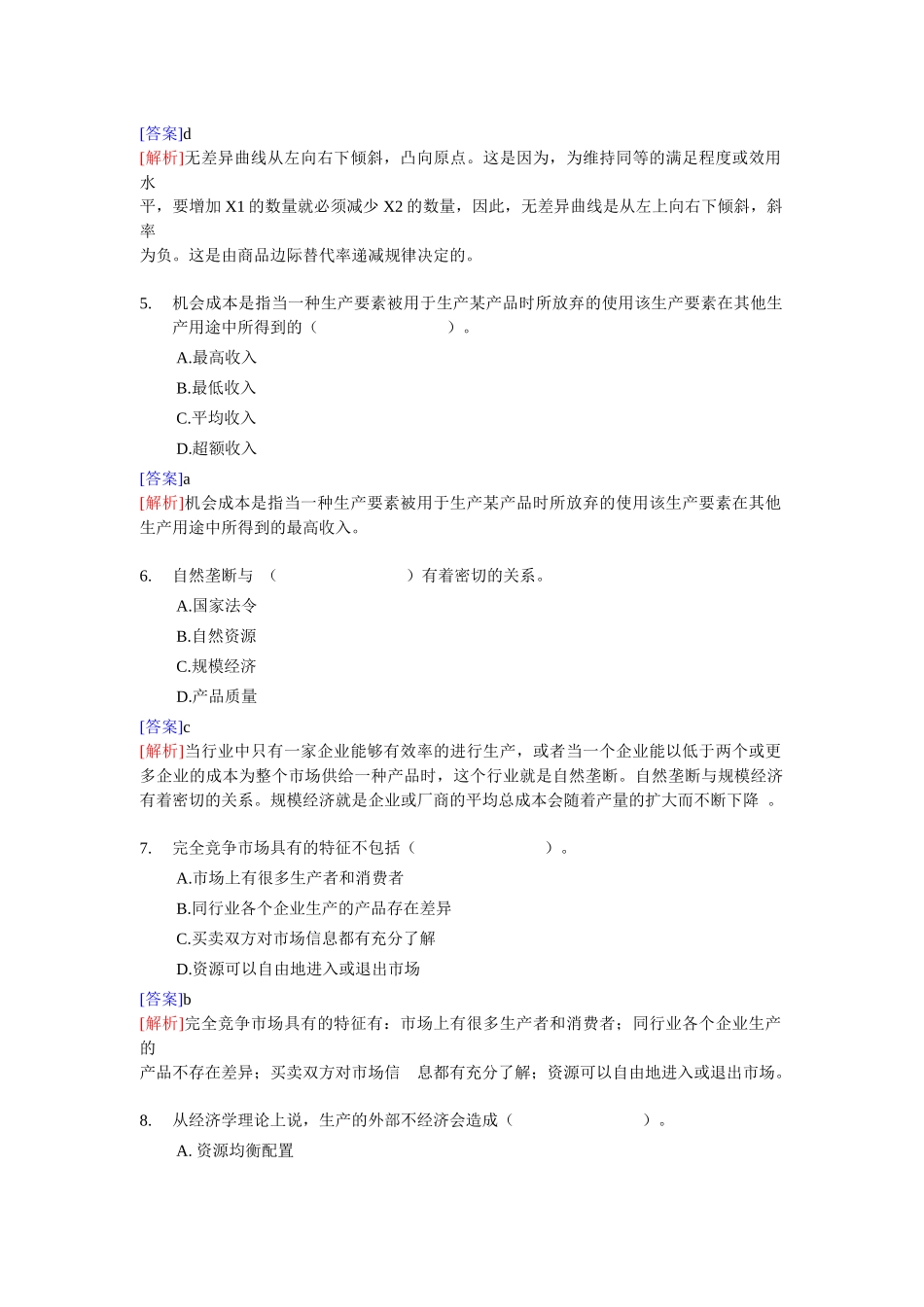 XX年经济师考试-中级经济基础模拟试卷2(带解析)_第2页