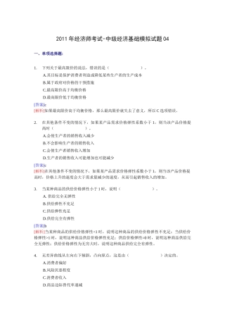 XX年经济师考试-中级经济基础模拟试卷2(带解析)