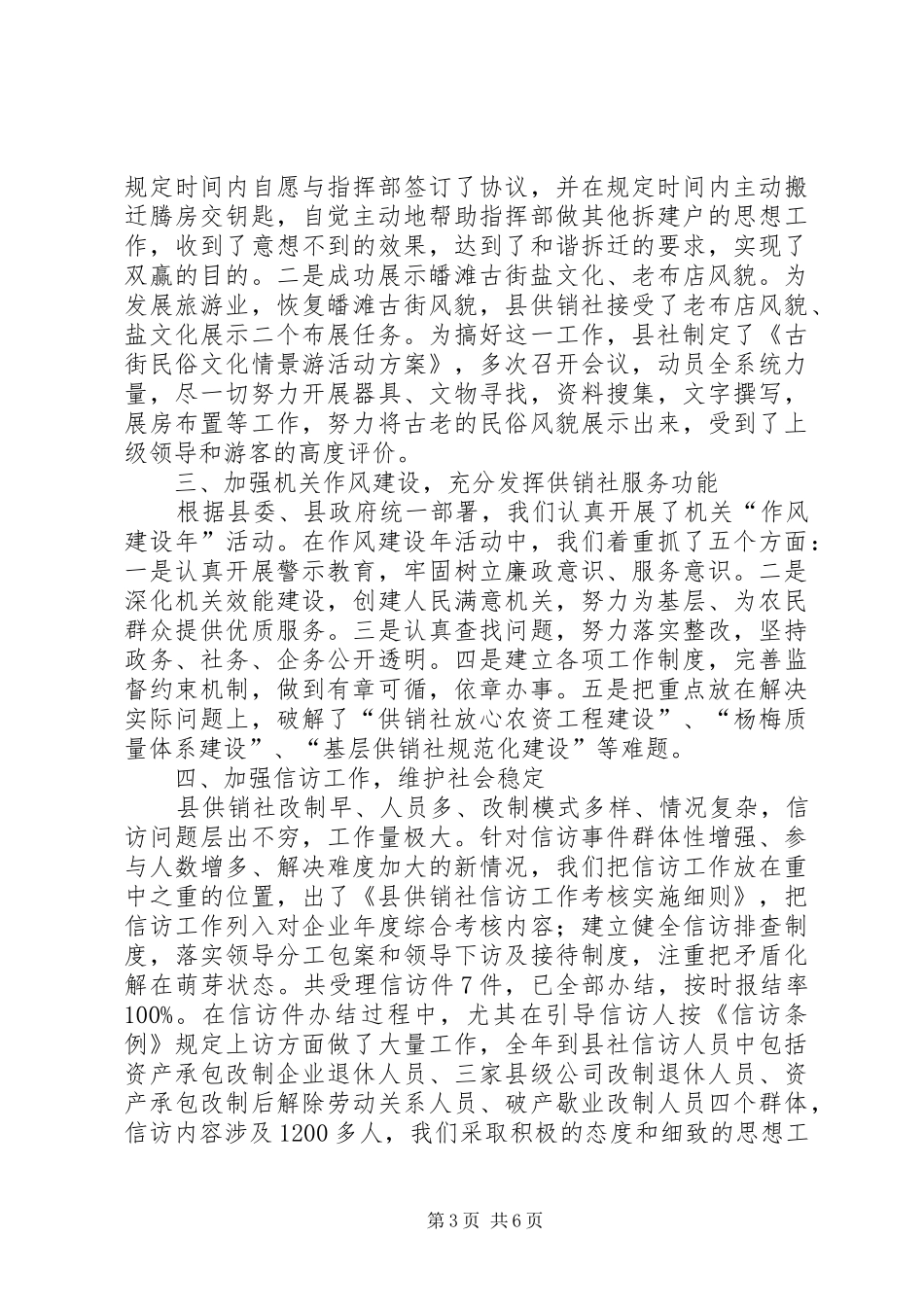 县供销社年度工作总结及工作要点_第3页