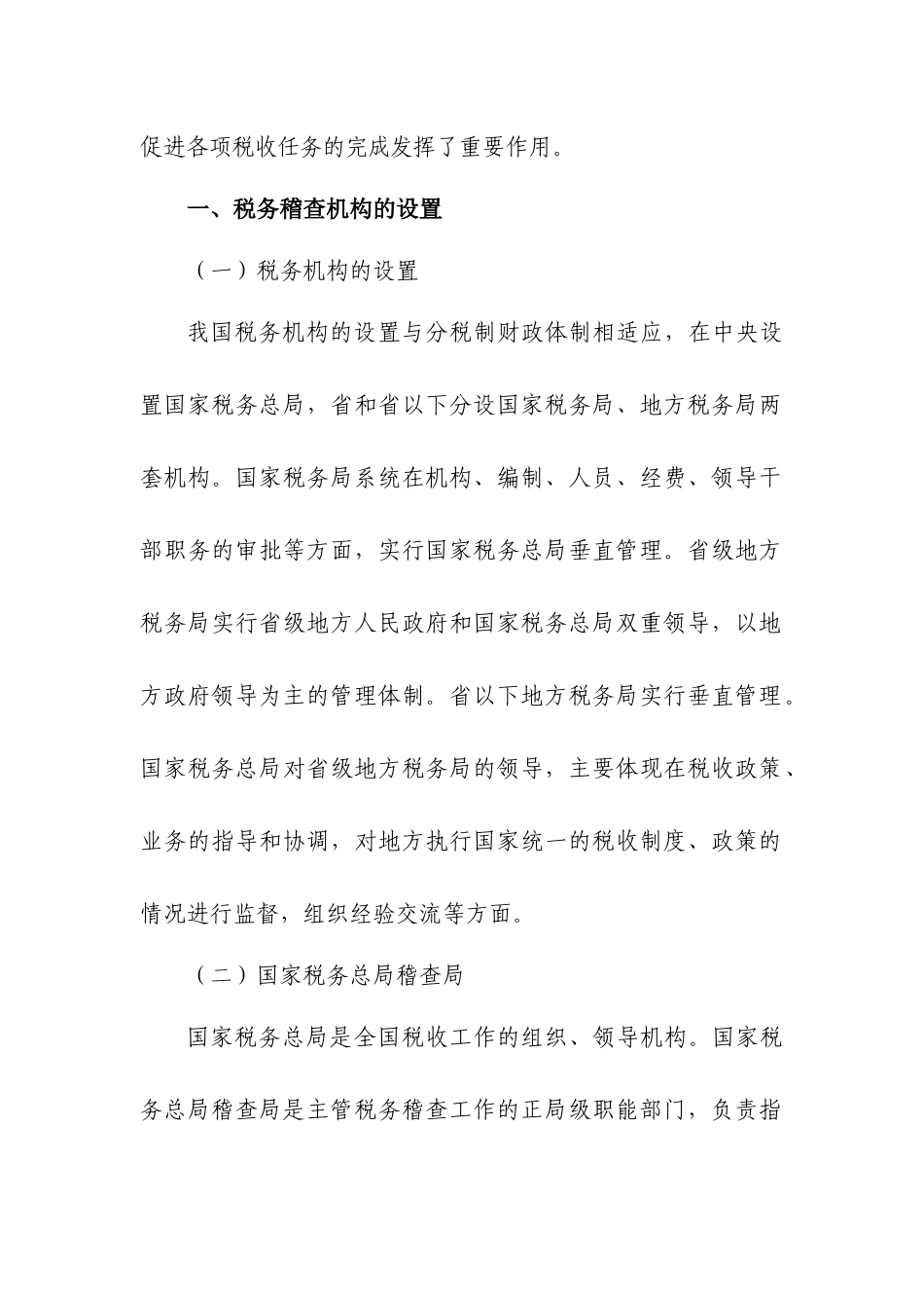 第九章税务稽查队伍建设_第2页