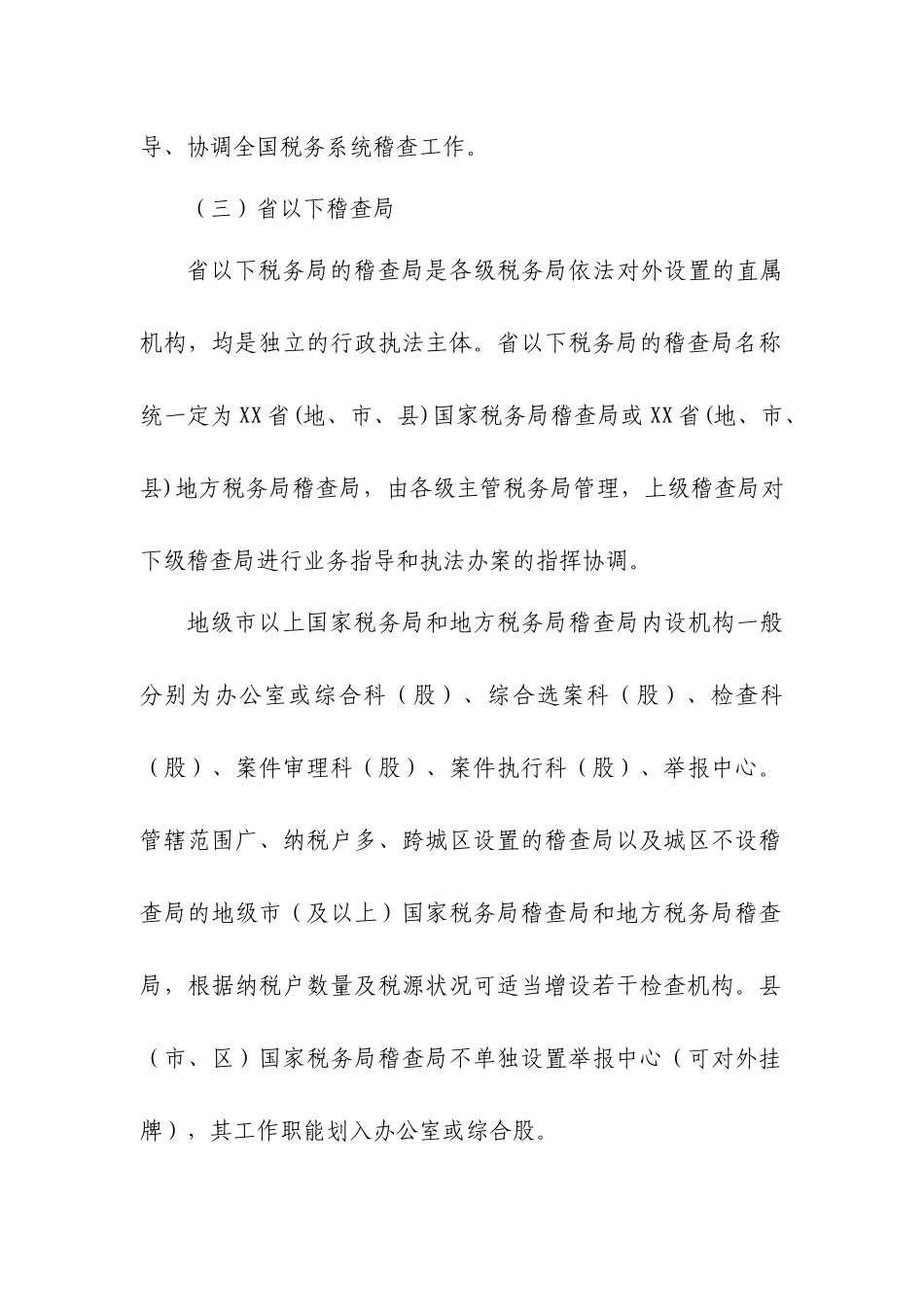 第九章税务稽查队伍建设_第3页