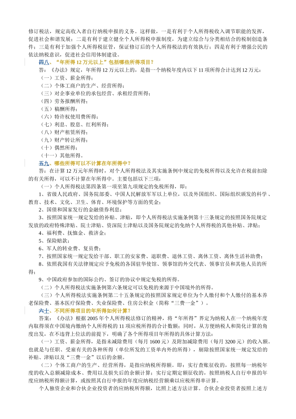 个人所得税自行纳税申报问题解答_第2页