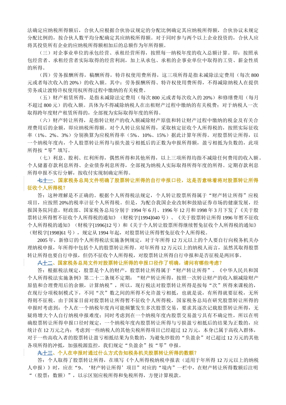 个人所得税自行纳税申报问题解答_第3页