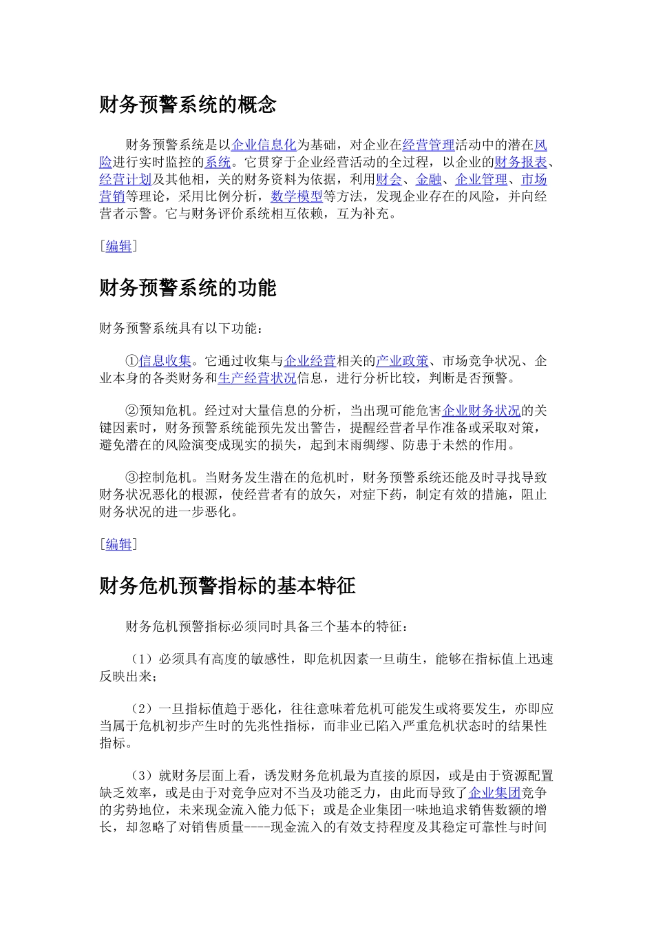 财务预警系统_第1页