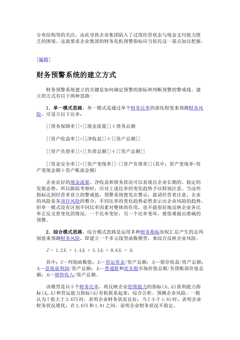 财务预警系统_第2页