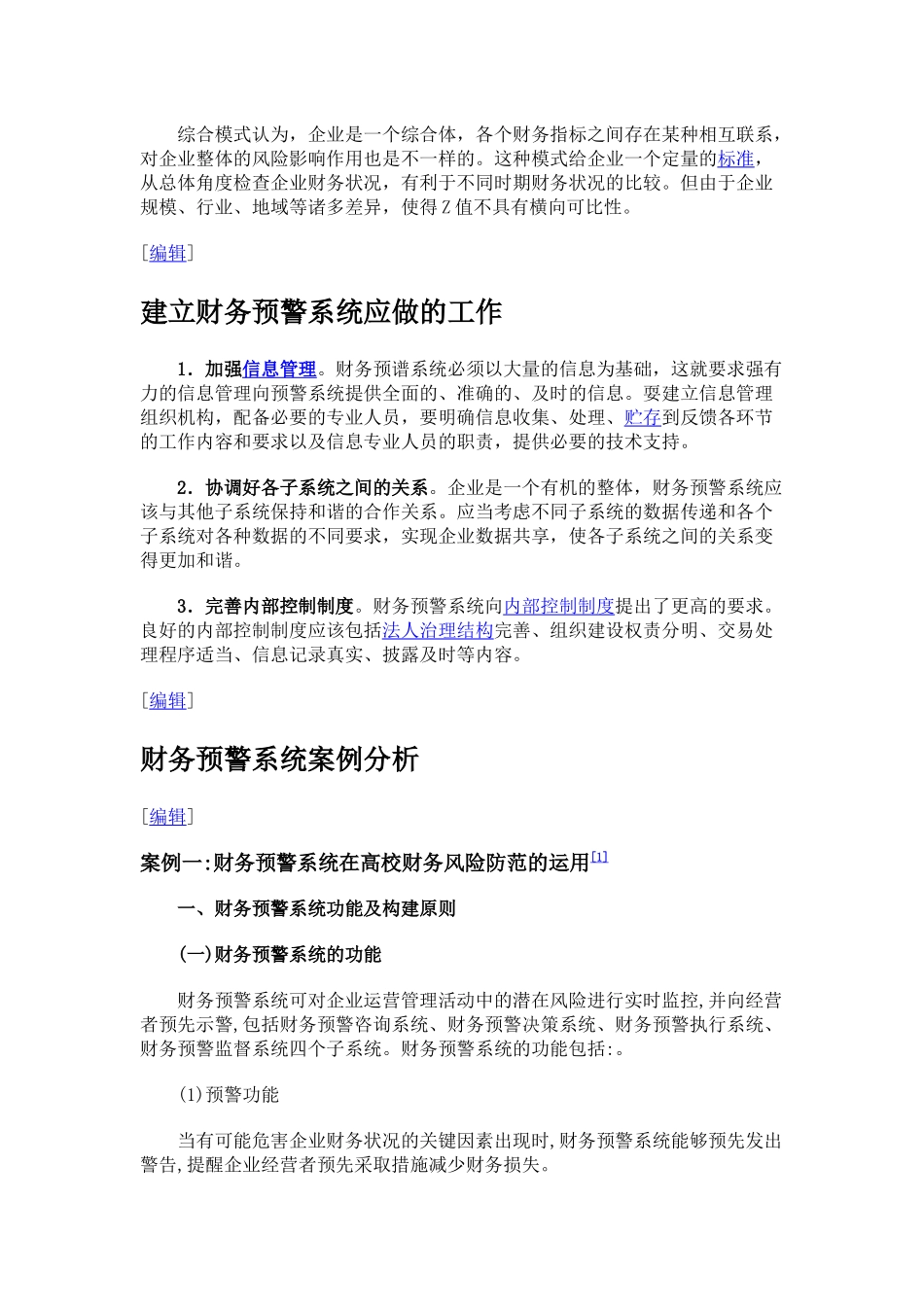 财务预警系统_第3页