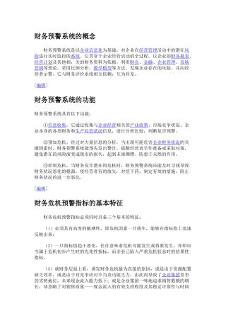 财务预警系统