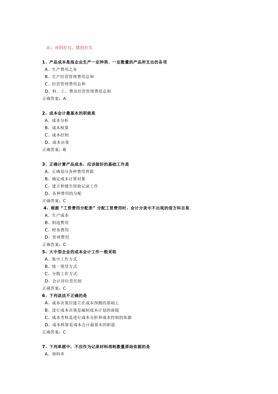 陈本会计答案_第1页