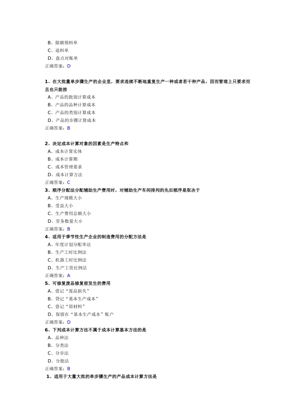 陈本会计答案_第2页